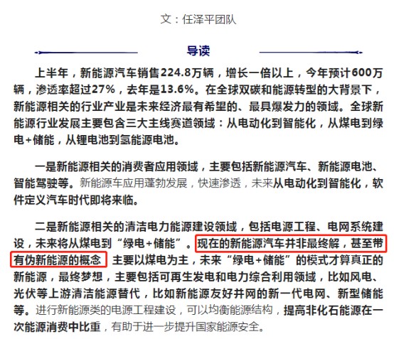 持续杀跌任泽平新能源车不是最终解