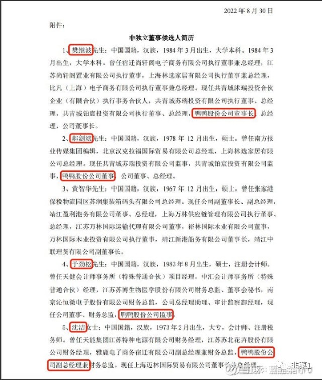 万林董事会和管理层安排透露什么信号