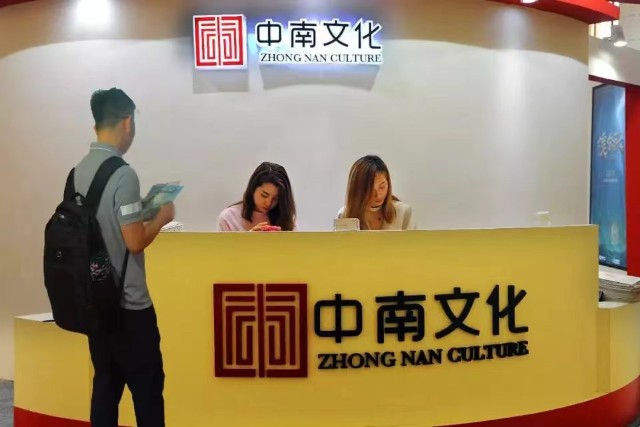 文化产业遭遇国际官司中南文化是玩跨界还是蹭热点研报