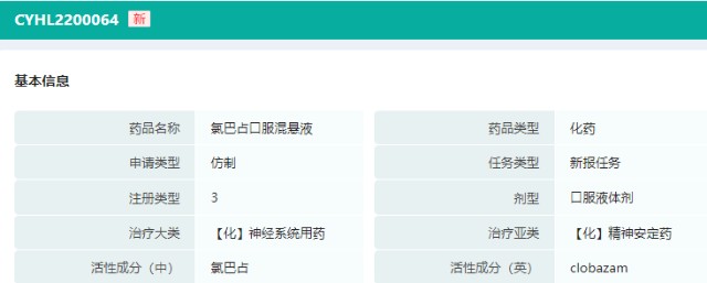 国产首家人福医药氯巴占片获批上市儿童癫痫救命药