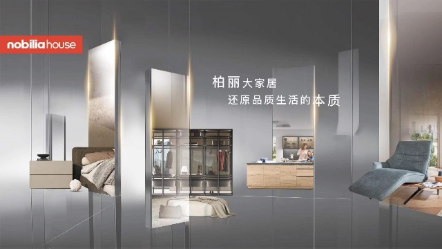 柏丽大家居25周年庆德系工艺还原品质生活的本质