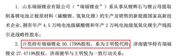 瑞福锂业有多香亿纬锂能拟8亿买股权还有新股东股价暴涨56