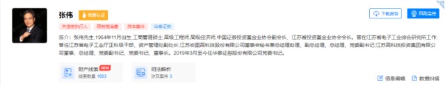 据华泰证券2021年年报显示,张伟曾任职于江苏省电子工业厅,江苏宏图高