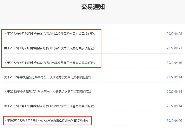 华储网此前公告,9月23日中央储备冻猪肉出库投放竞价交易1.