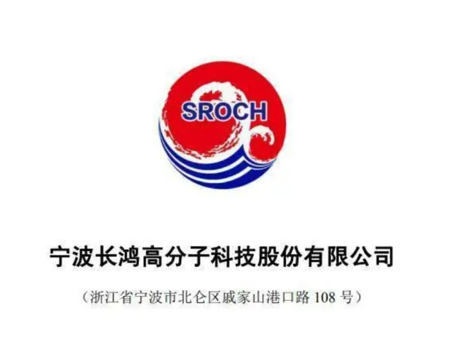 构建可降解塑料上下游一体化长鸿高科深化产业链布局