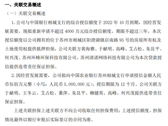 伊塔科技拟向2家银行合计申请4500万授信高峰何兴茂等提供连带责任