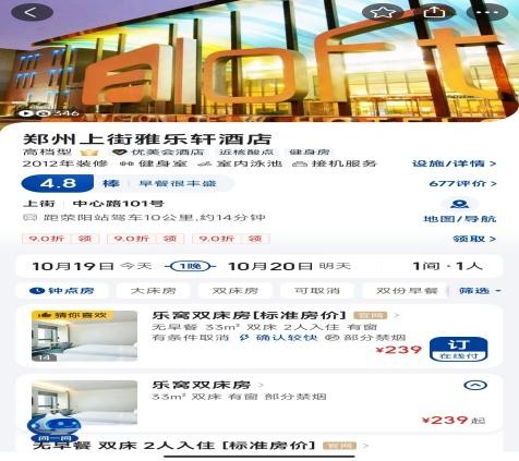 花费200多元,入住省会四星级酒店,潘哥只想说,还要啥自行车啊.