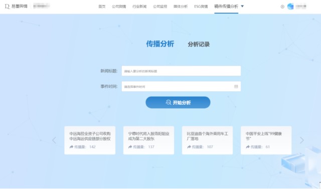 实用性超强易董舆情投关版全新上线