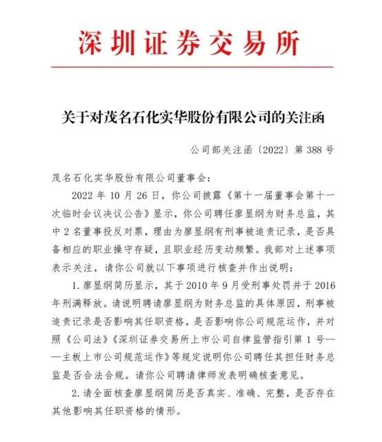 茂化实华还表示,廖显纲任职公司财务总监,不存在《公司法《公司章程