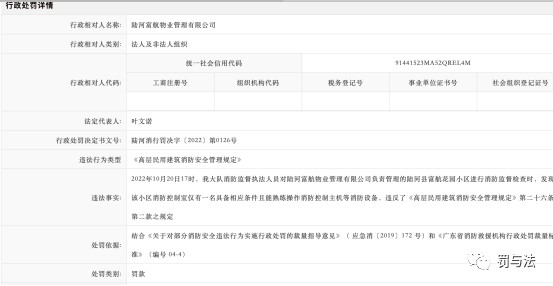 根据企查查官方网站搜索信息了解到,陆河富航物业管理