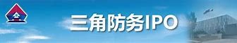 三角防务募资2046亿投向航空精密模锻产业