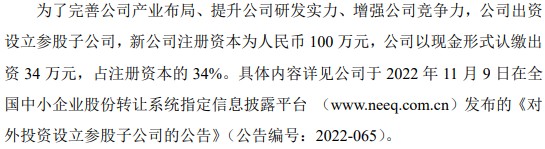 吉华股份拟投资34万设立参股子公司广州物海数联信息