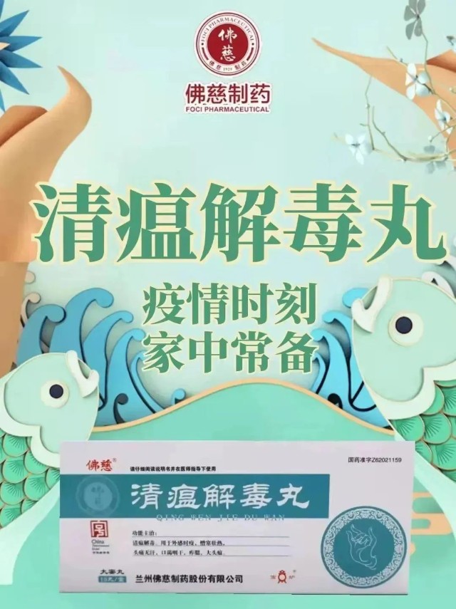 清瘟解毒丸由《伤寒六书》中的辛凉解表剂柴葛解肌汤化裁而来.