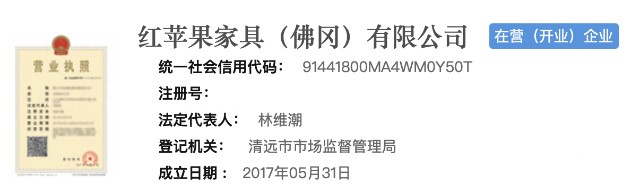 红苹果家具法人代表由林南魁变更为林维潮乐居财经