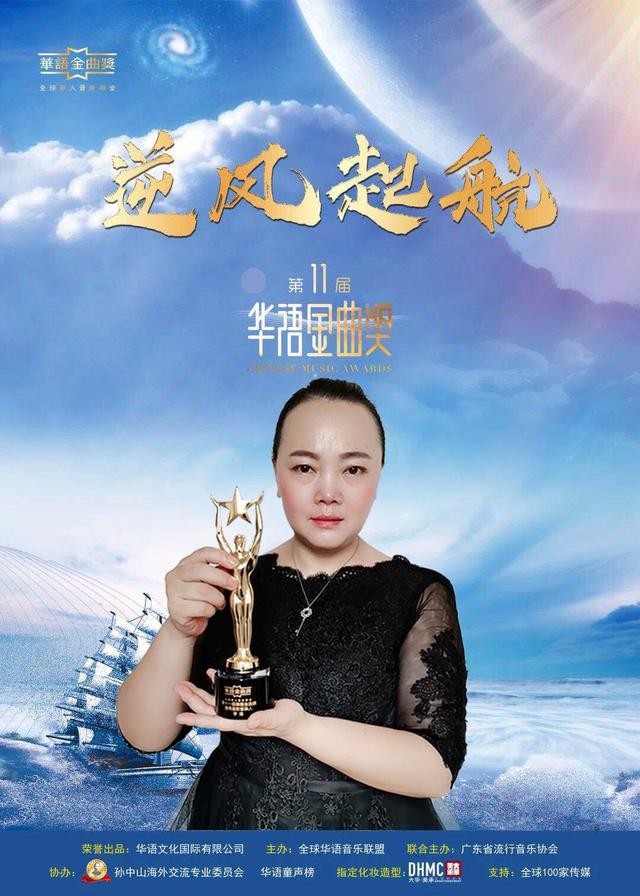 音乐人李娟荣获第11届华语金曲奖优秀童歌音乐人