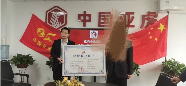 深度亚虎实控人王汝聪回应投资花王股份收购资金来自重组企业出售股权