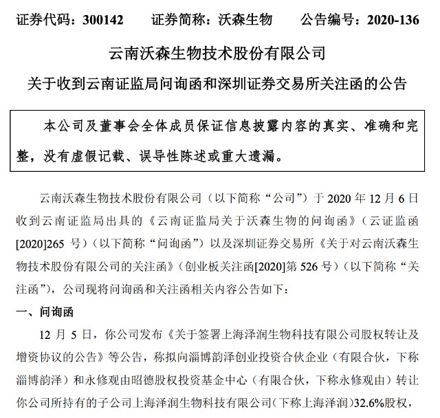 沃森生物的卖和不卖都挡不住多次触及跌停二股东刘俊辉倒戈