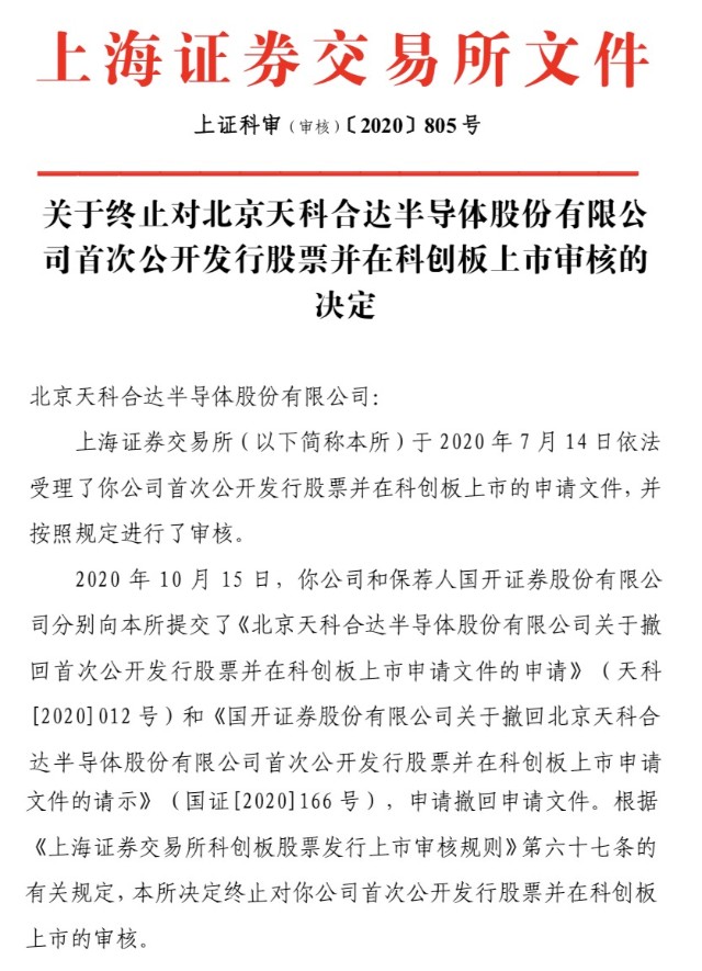 对于此次终止ipo的原因,天科合达并没有公告,亦没有相关消息透露.