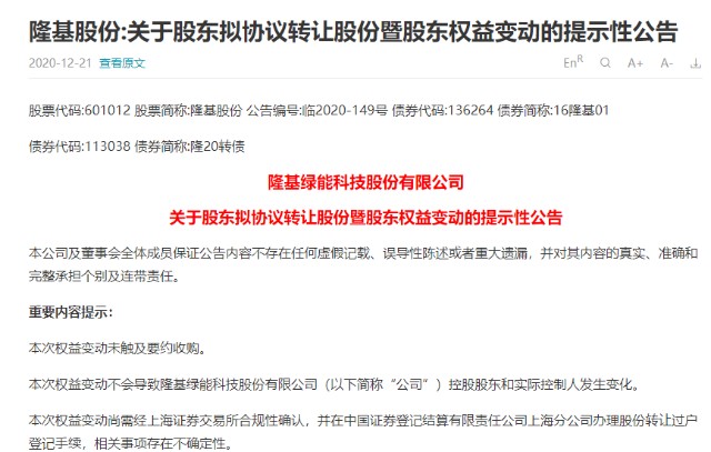 基金必读张磊重磅出手高瓴资本158亿入股隆基股份