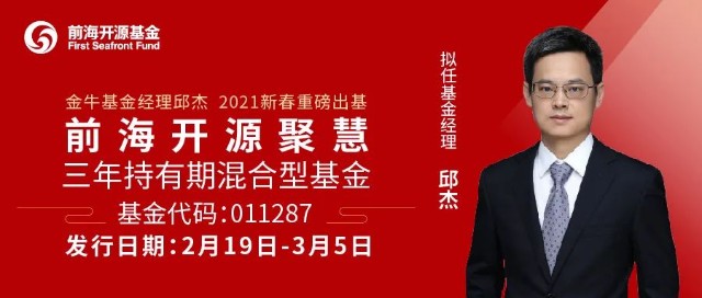 中国基金报专访前海开源基金邱杰基于价值做投资追求长期稳健回报