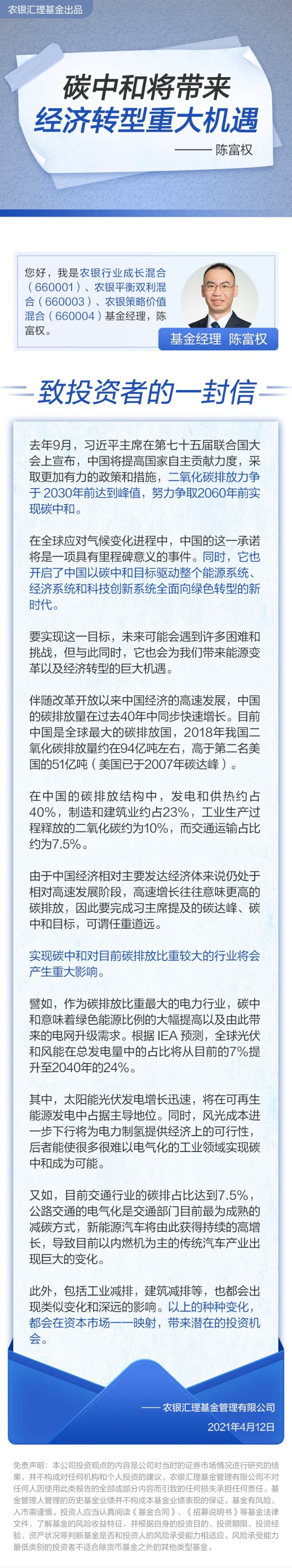 基金经理手记陈富权碳中和将带来经济转型重大机遇