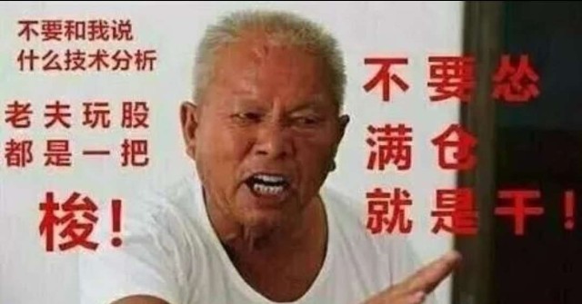 不要怂就是干