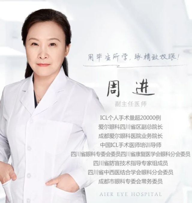 周进院长将继续带领成都爱尔眼科医院屈光科室所有医生在屈光领域精进