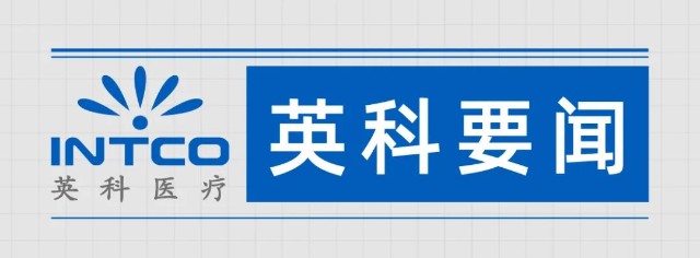 cmef英科医疗全系列产品精彩亮相2021秋季cmef