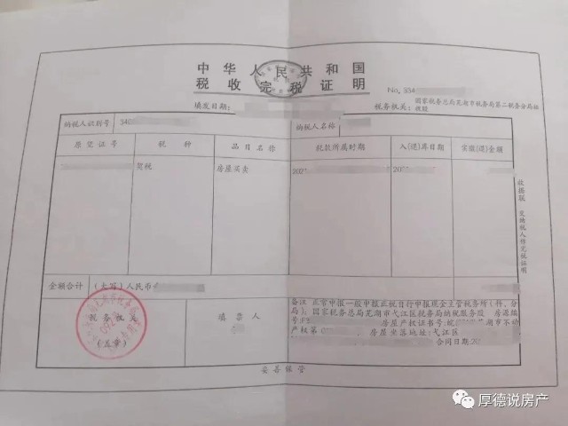 然后拿着你的全额购房发票,尽快去缴纳契税,开具契税发票,没有全额