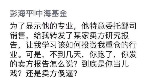 中海基金原基金经理彭海平离职曾在朋友圈爆资管黑幕