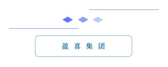 产业开道金融赋能盈喜集团在香港华交所挂牌成功