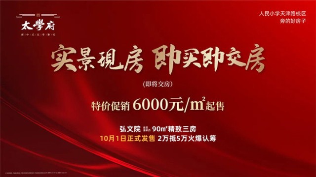 金秋实景现房特价促销6000元起售