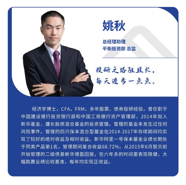 探寻下半年市场投资方向基金经理姚秋解读中期报