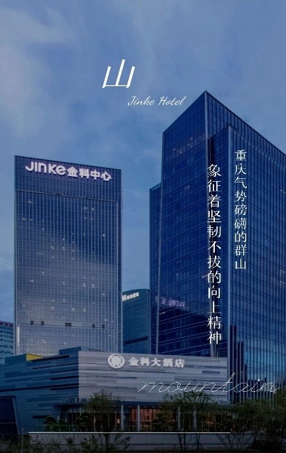 同时,地处渝北区最繁华金州商业区的重庆金科大酒店,拥有集商务休闲于