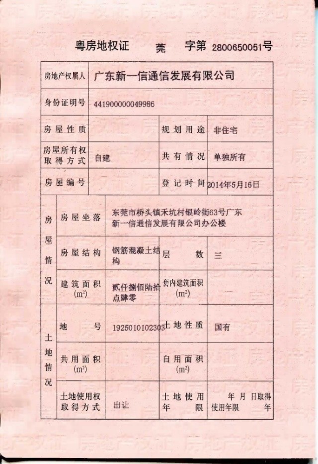 新一信公司提供的资料显示,涉拍资产权证清晰.新一信名下22,767.