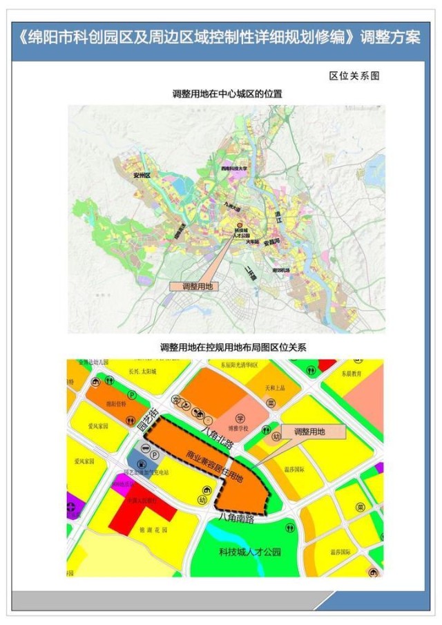 绵阳这个火热板块规划有调整取消商业调整为纯住宅用地