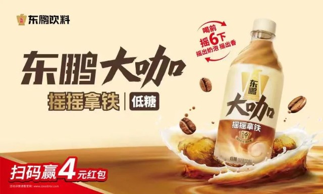 即饮咖啡市场迎来大咖东鹏饮料摇摇拿铁驾到
