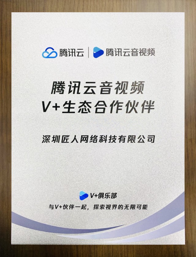 欢句与腾讯云签署v合作计划共创金融音视频营销新生态