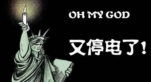 拉闸限电再次来袭,这次为何影响全国?