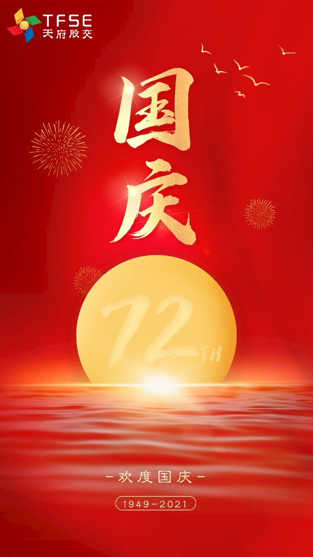 国庆节快乐,祖国的生日!