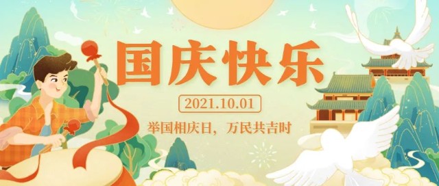 国庆a股大修复回血红包