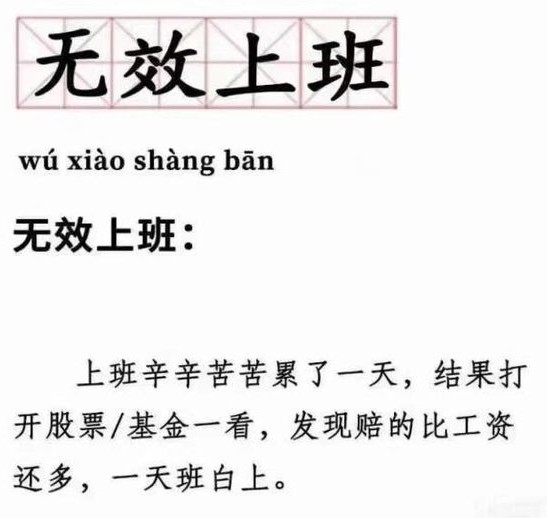 年内基金最高收益率超91选中它们就不会无效上班