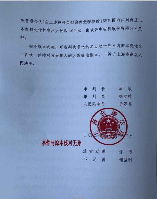 st中安600654原中安消索赔案汇报多批胜诉判决书在101之前已经下达