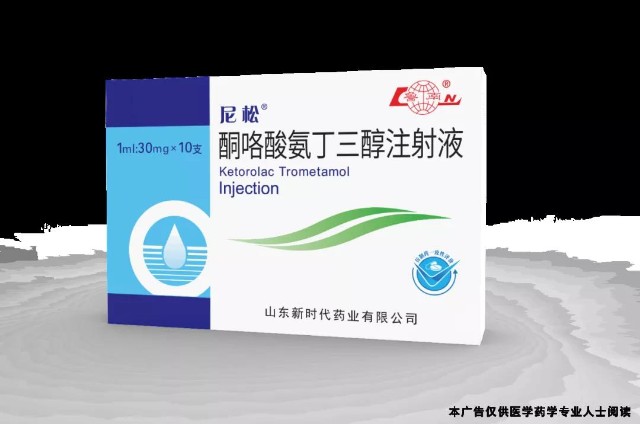 鲁南制药尼松酮咯酸氨丁三醇注射液通过一致性评价