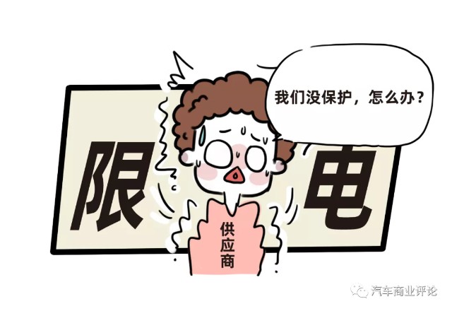 漫画限电之后