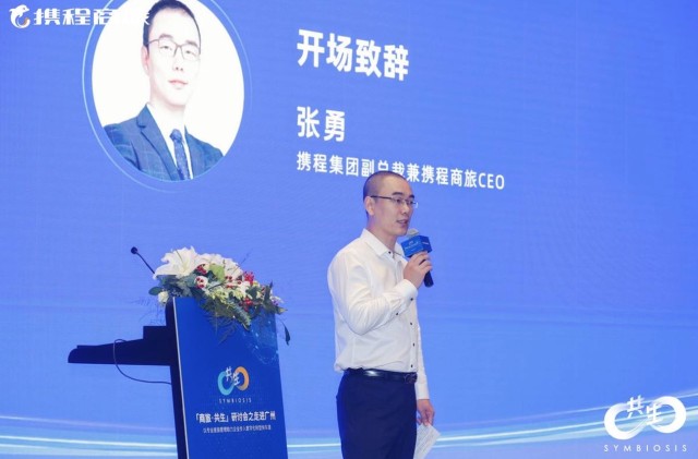 对话携程张勇差旅管理不是零和游戏头部企业不应加入价格战