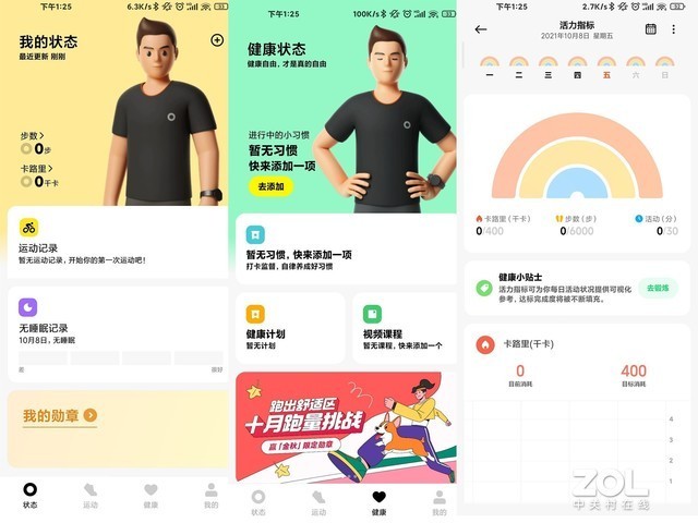 不用下载两个app了小米终于合并了可穿戴数据