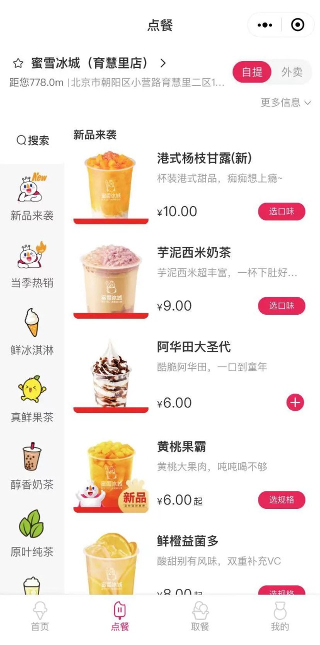 如今的蜜雪冰城仅仅是开始进行上市辅导,从这一步到大家能看到招股书