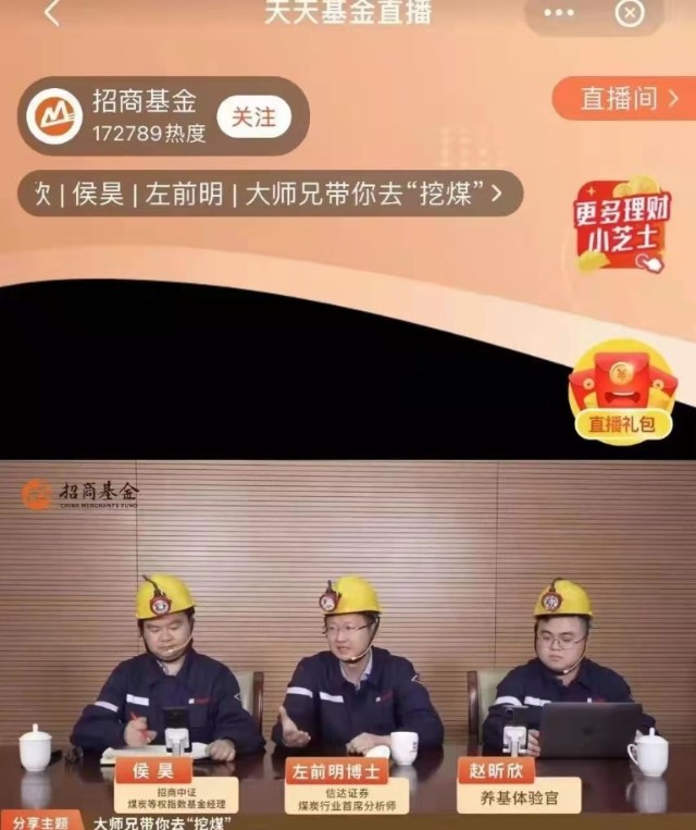 太拼了基金经理直播挖煤煤炭股现跌停潮