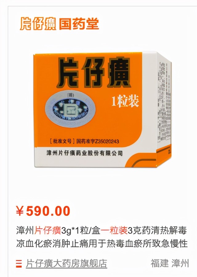 1000元一粒,天价神药真相,片仔癀在赚谁的钱?